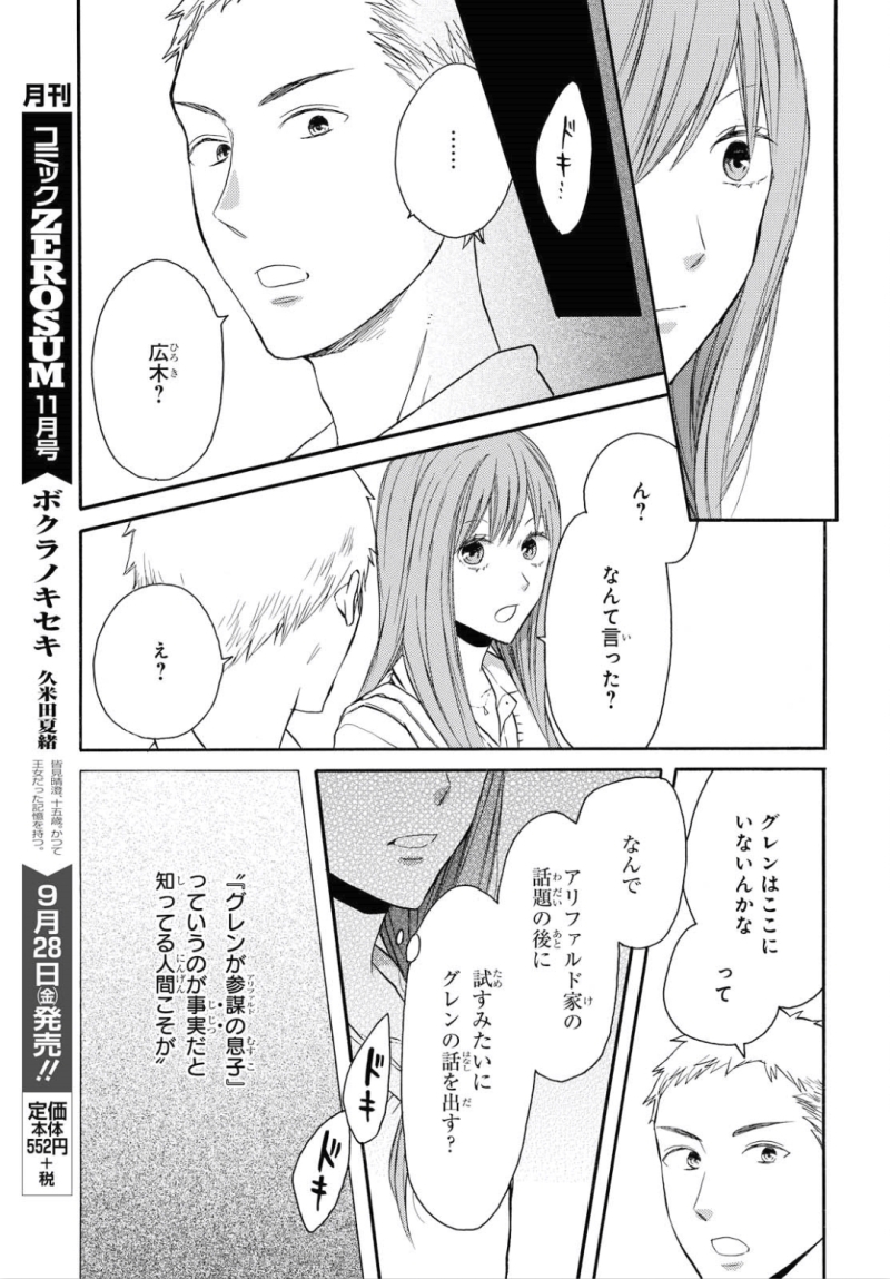 Bokura no Kiseki Chapter 78 23ページ