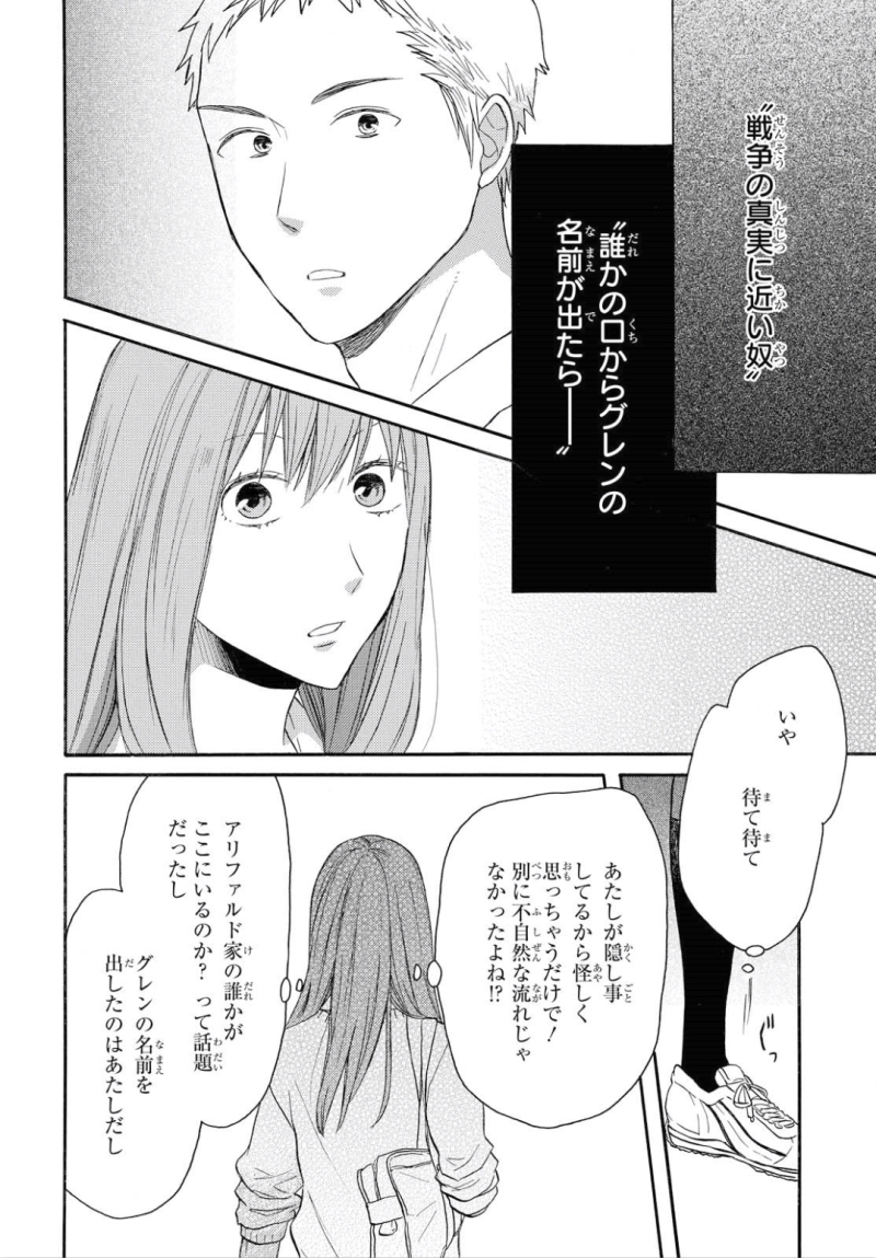 Bokura no Kiseki Chapter 78 24ページ