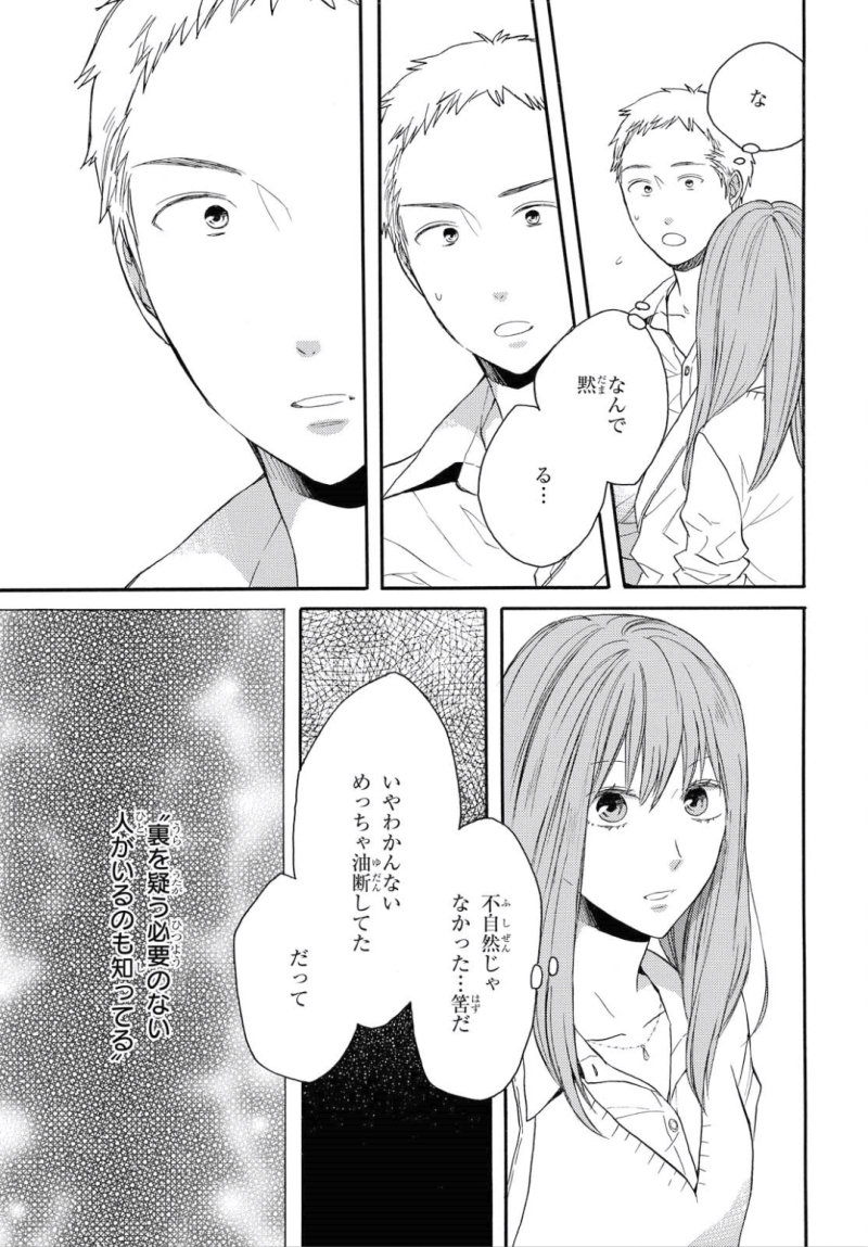 Bokura no Kiseki Chapter 78 25ページ