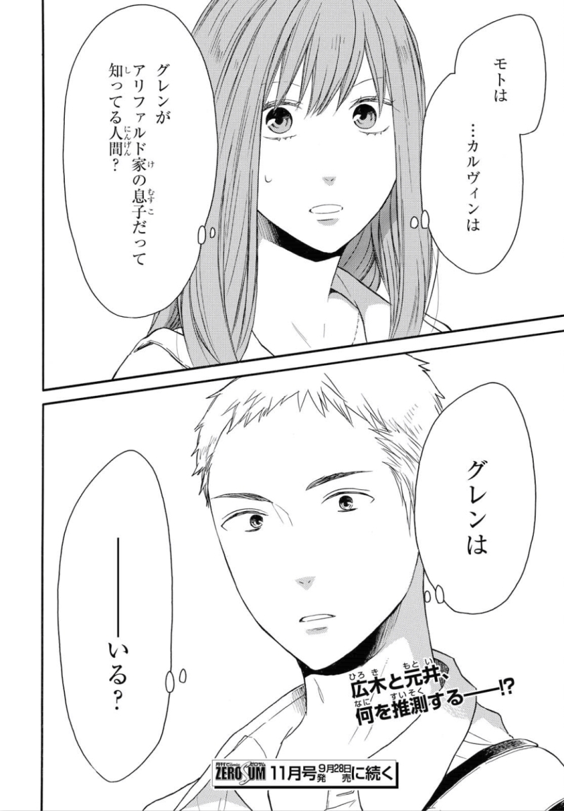Bokura no Kiseki Chapter 78 26ページ
