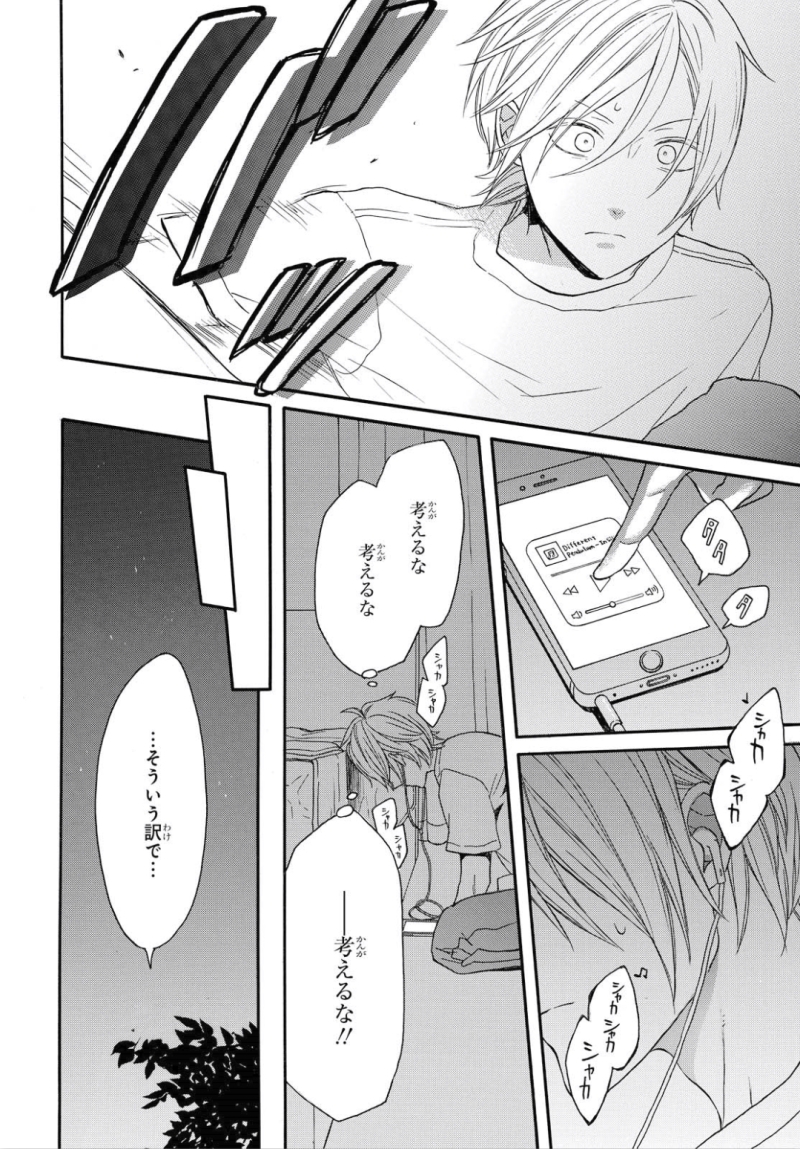 Bokura no Kiseki Chapter 78 4ページ