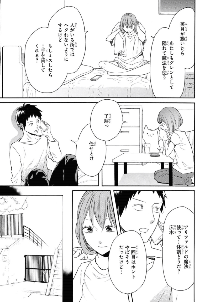 Bokura no Kiseki Chapter 78 5ページ