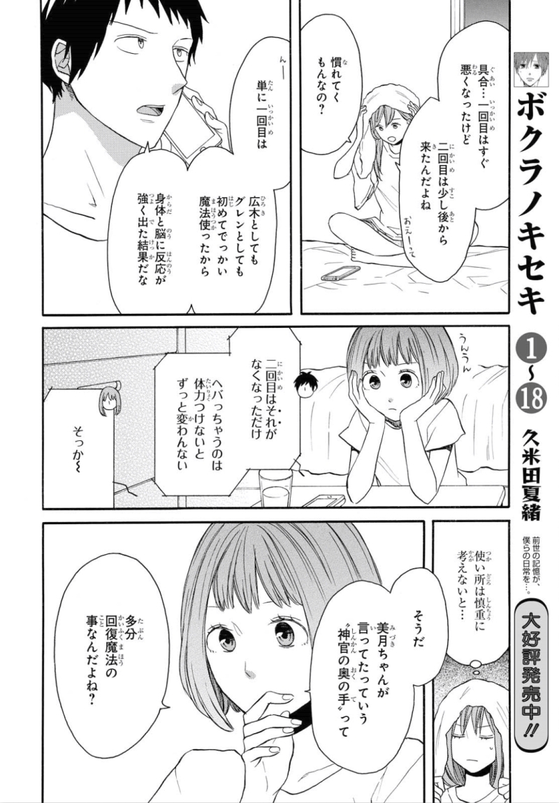 Bokura no Kiseki Chapter 78 8ページ