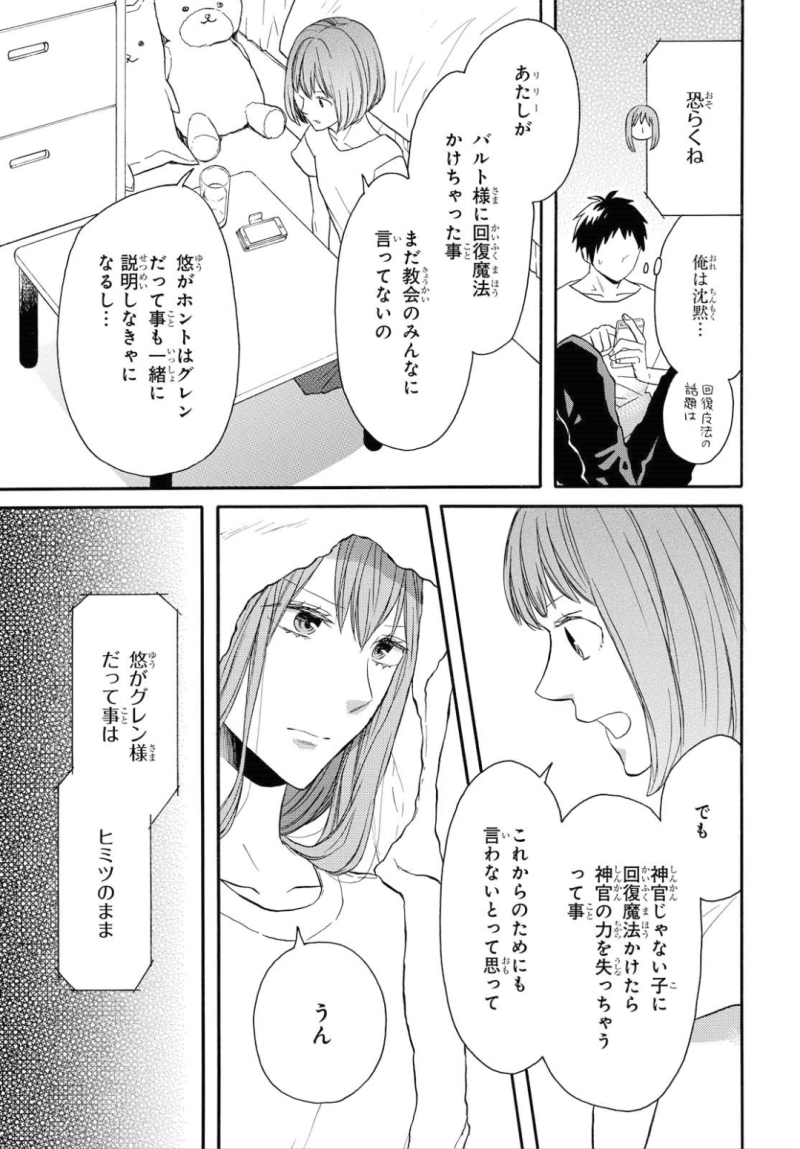 Bokura no Kiseki Chapter 78 9ページ