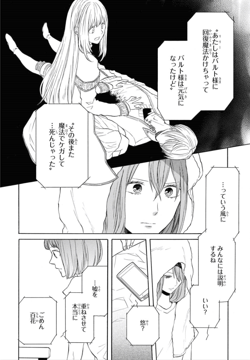 Bokura no Kiseki Chapter 78 10ページ
