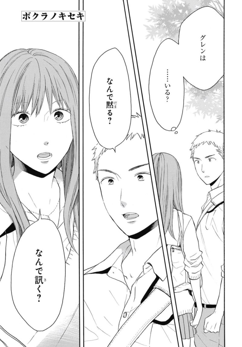 Bokura no Kiseki Chapter 79 1ページ