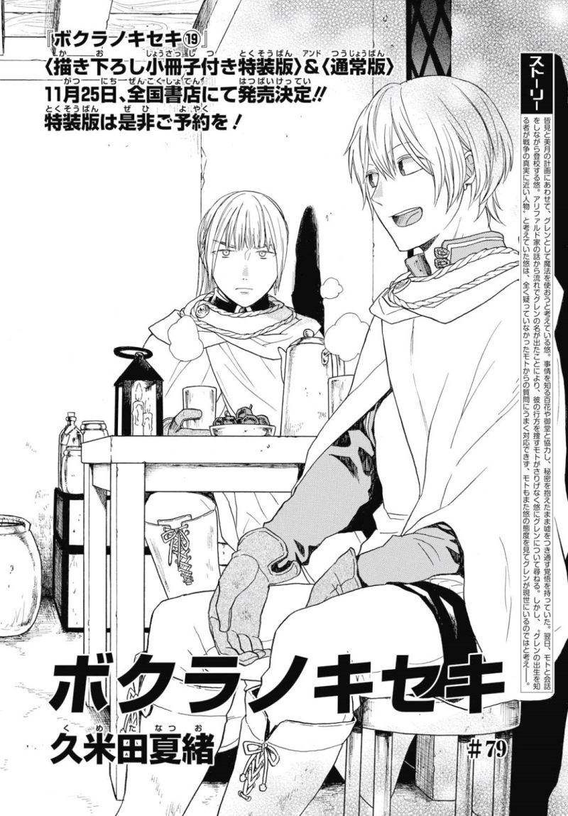 Bokura no Kiseki Chapter 79 2ページ