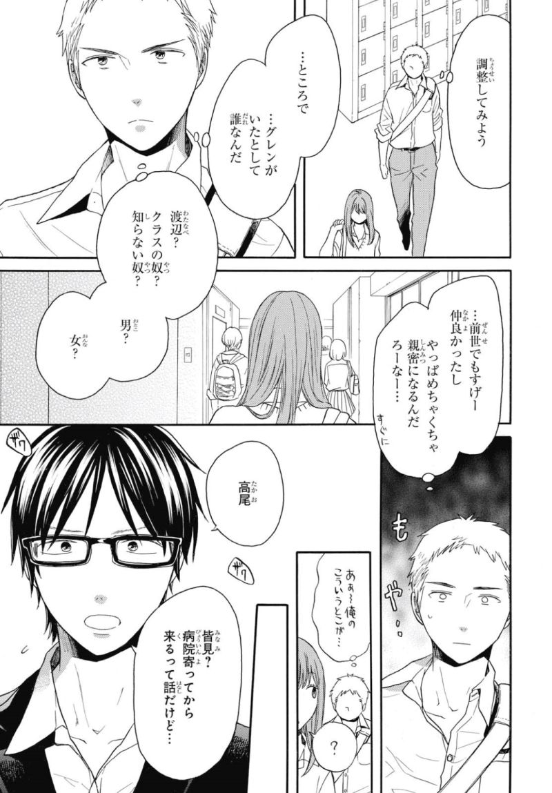 Bokura no Kiseki Chapter 79 11ページ