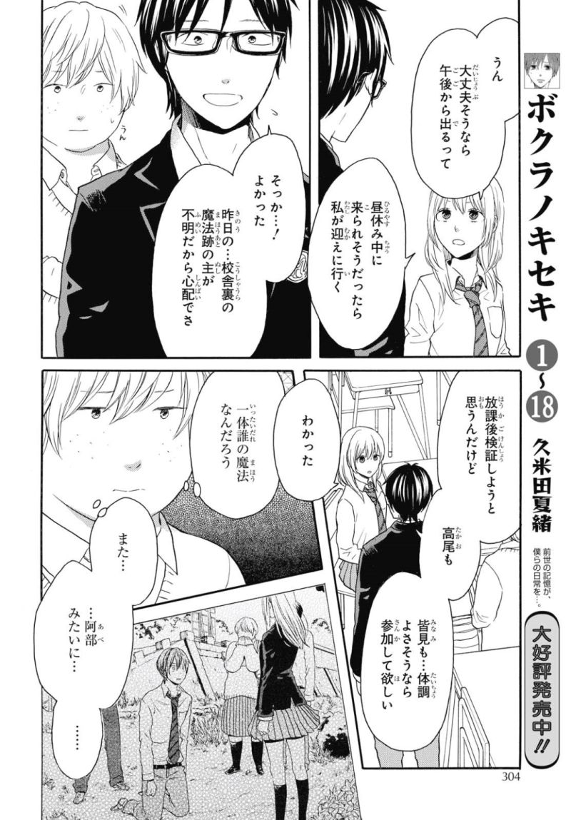 Bokura no Kiseki Chapter 79 12ページ