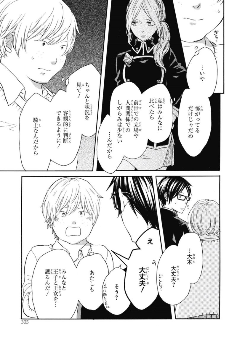 Bokura no Kiseki Chapter 79 13ページ