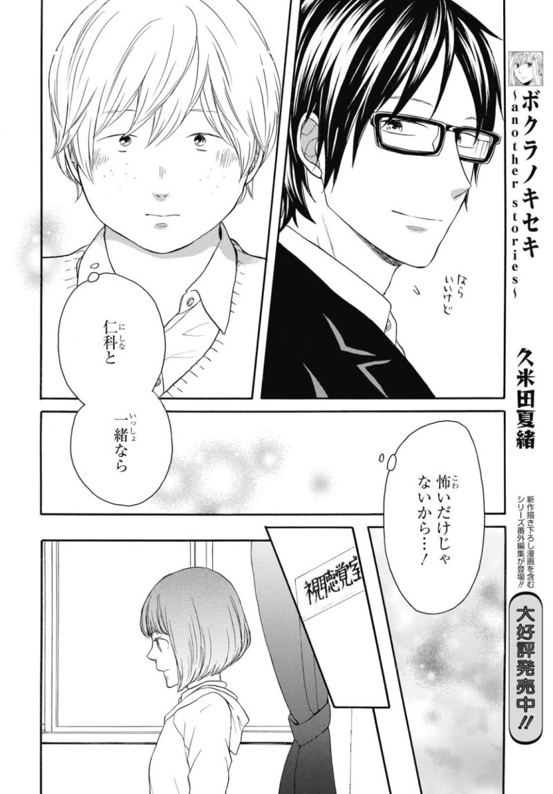 Bokura no Kiseki Chapter 79 14ページ