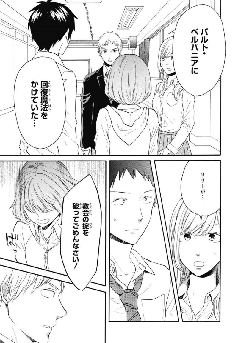 Bokura no Kiseki Chapter 79 15ページ