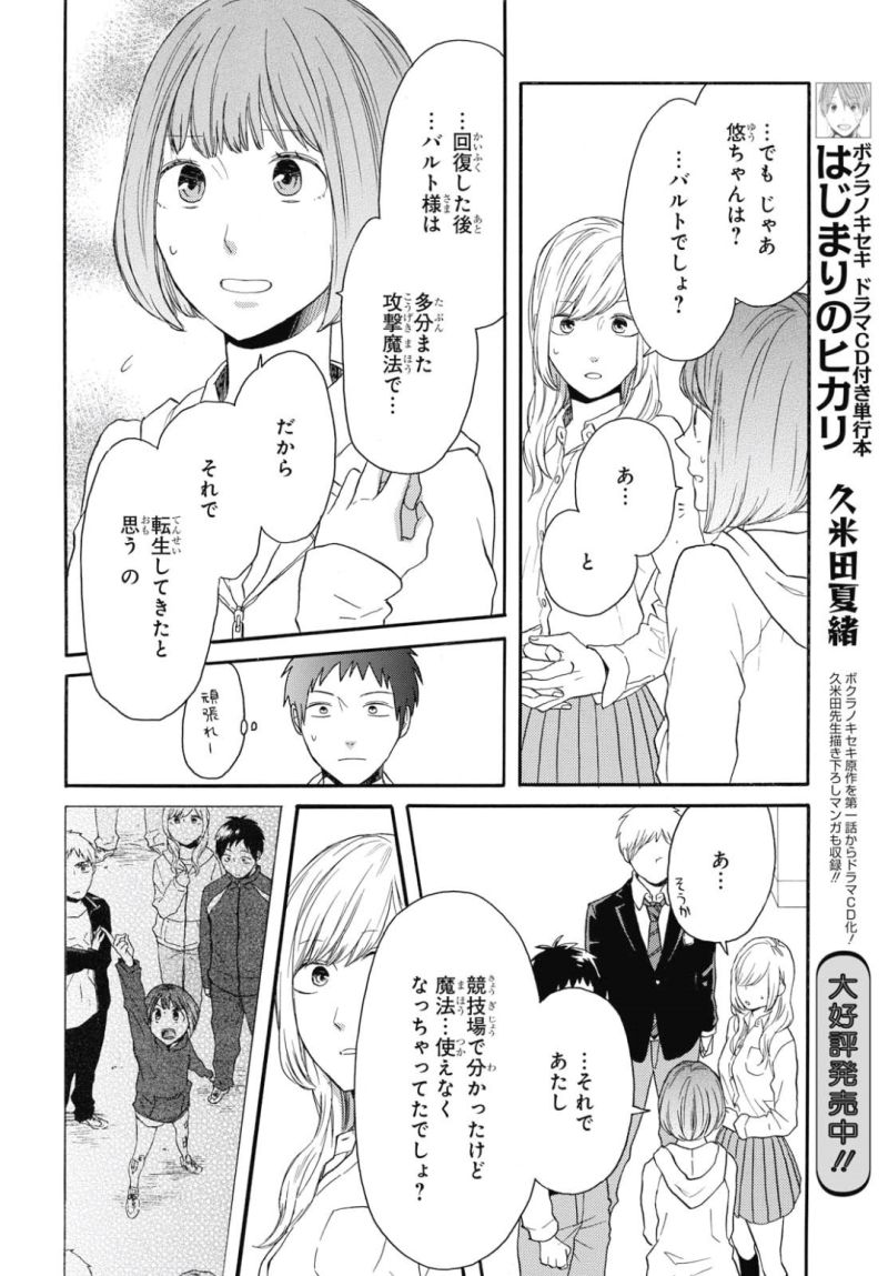 Bokura no Kiseki Chapter 79 16ページ