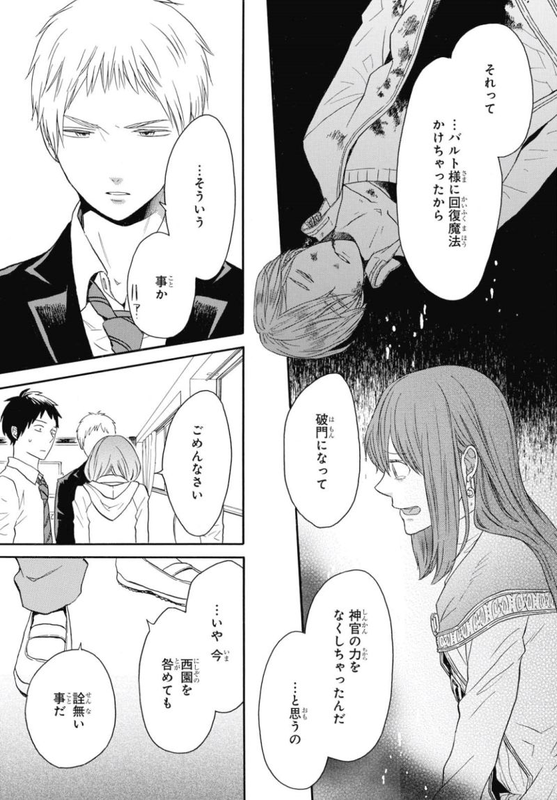 Bokura no Kiseki Chapter 79 17ページ