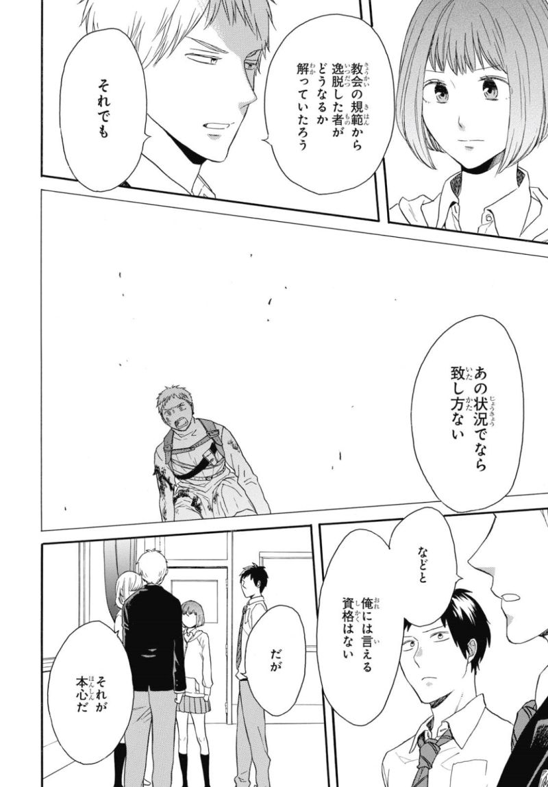 Bokura no Kiseki Chapter 79 18ページ