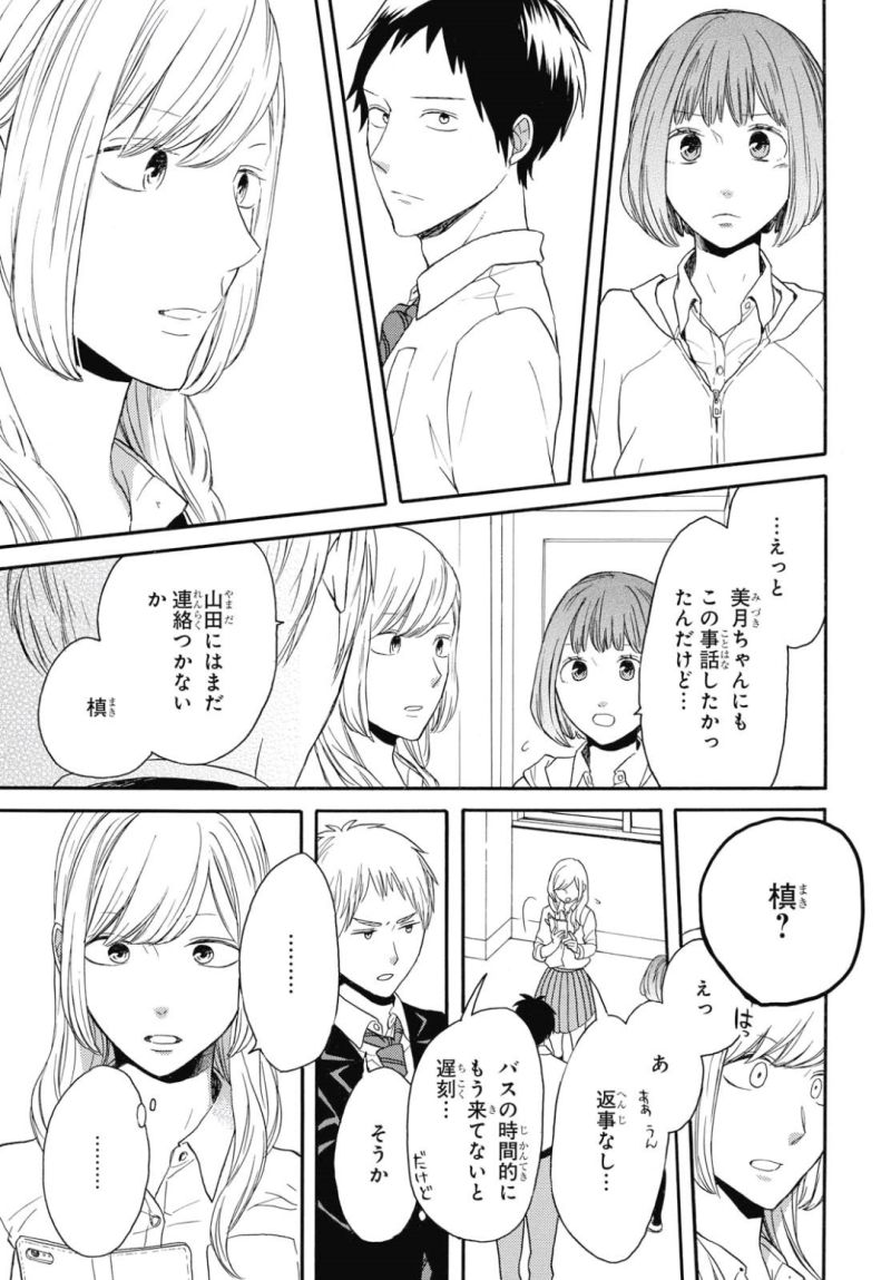 Bokura no Kiseki Chapter 79 19ページ