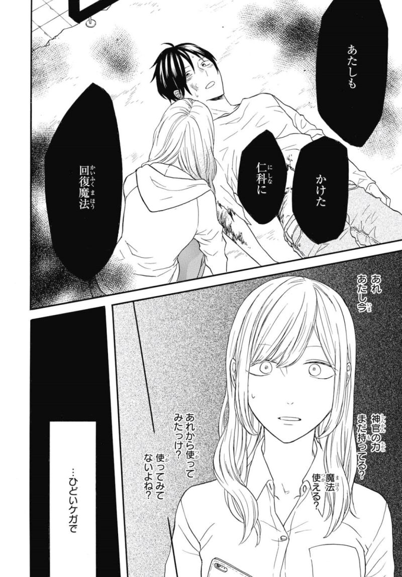 Bokura no Kiseki Chapter 79 20ページ