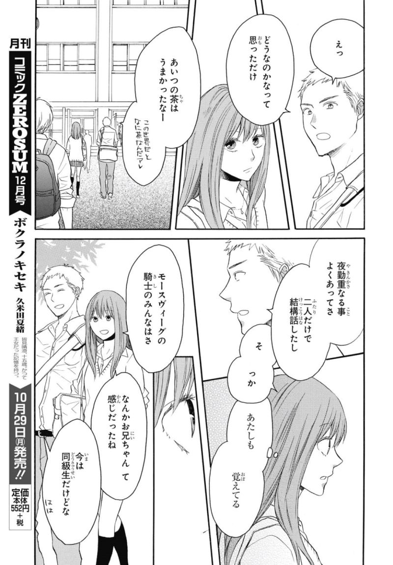 Bokura no Kiseki Chapter 79 3ページ