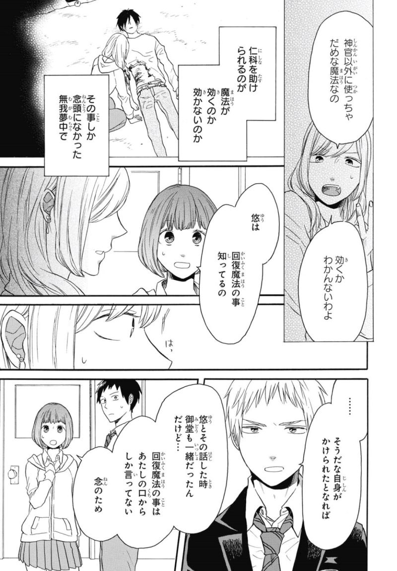 Bokura no Kiseki Chapter 79 21ページ