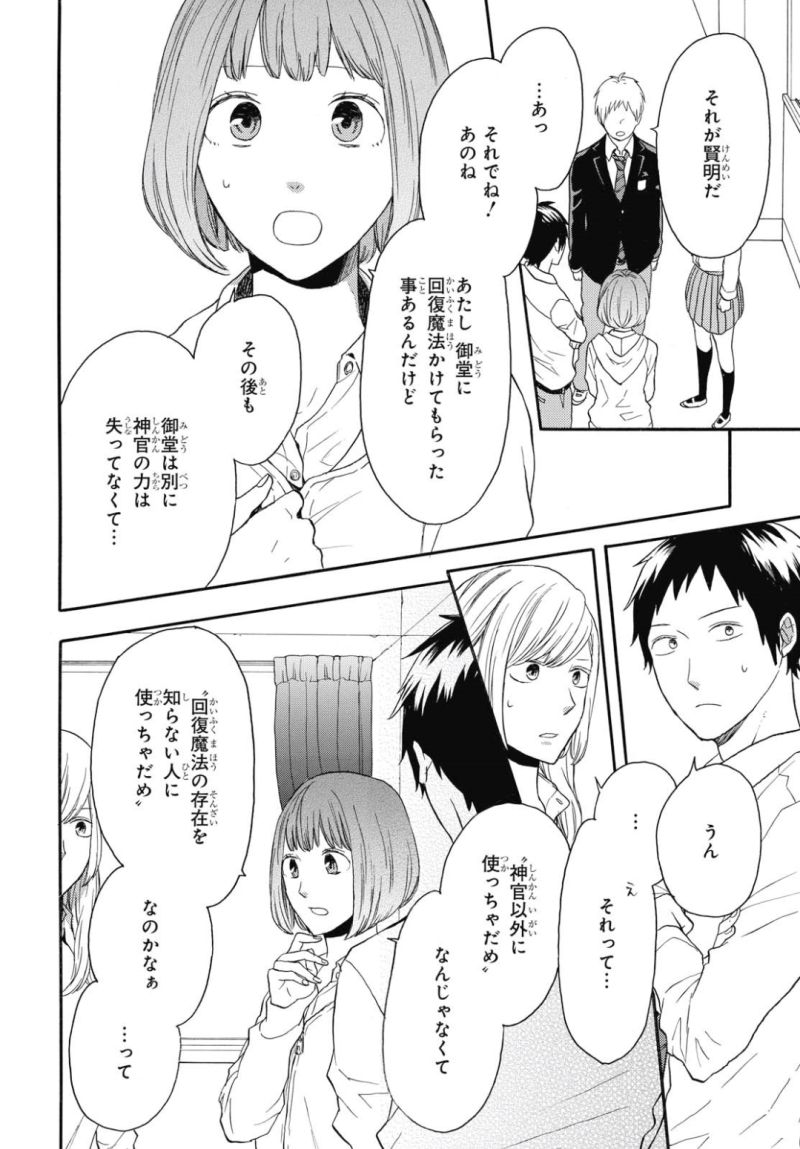 Bokura no Kiseki Chapter 79 22ページ