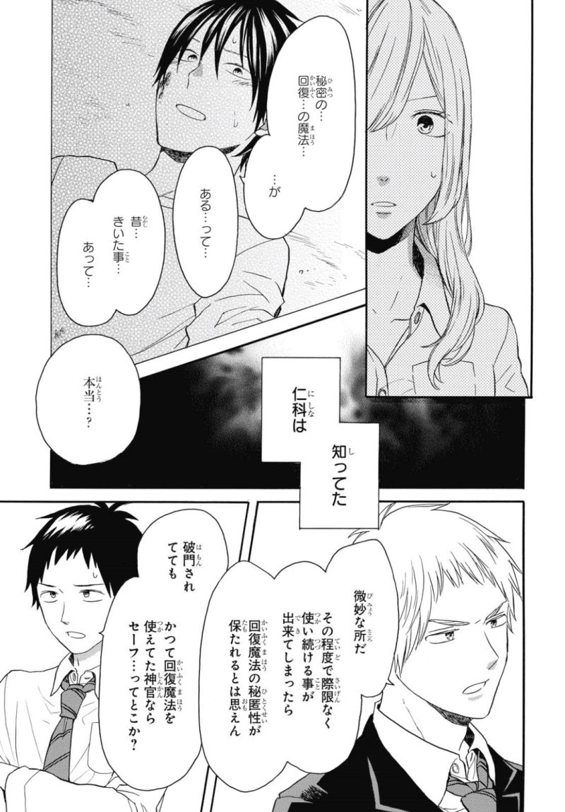 Bokura no Kiseki Chapter 79 23ページ