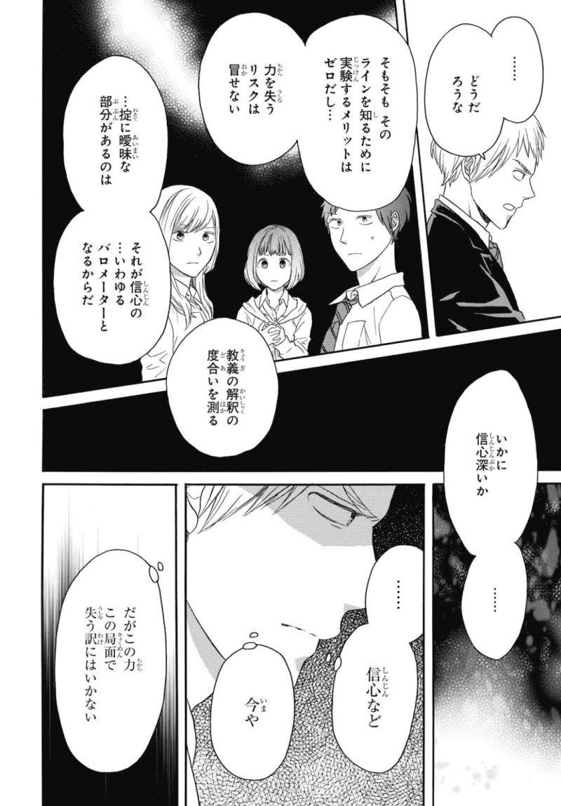 Bokura no Kiseki Chapter 79 24ページ