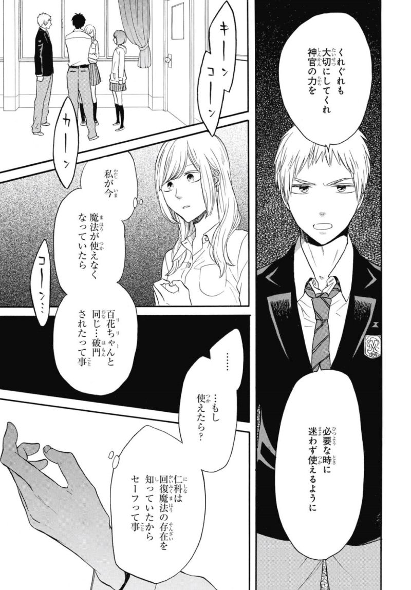 Bokura no Kiseki Chapter 79 25ページ