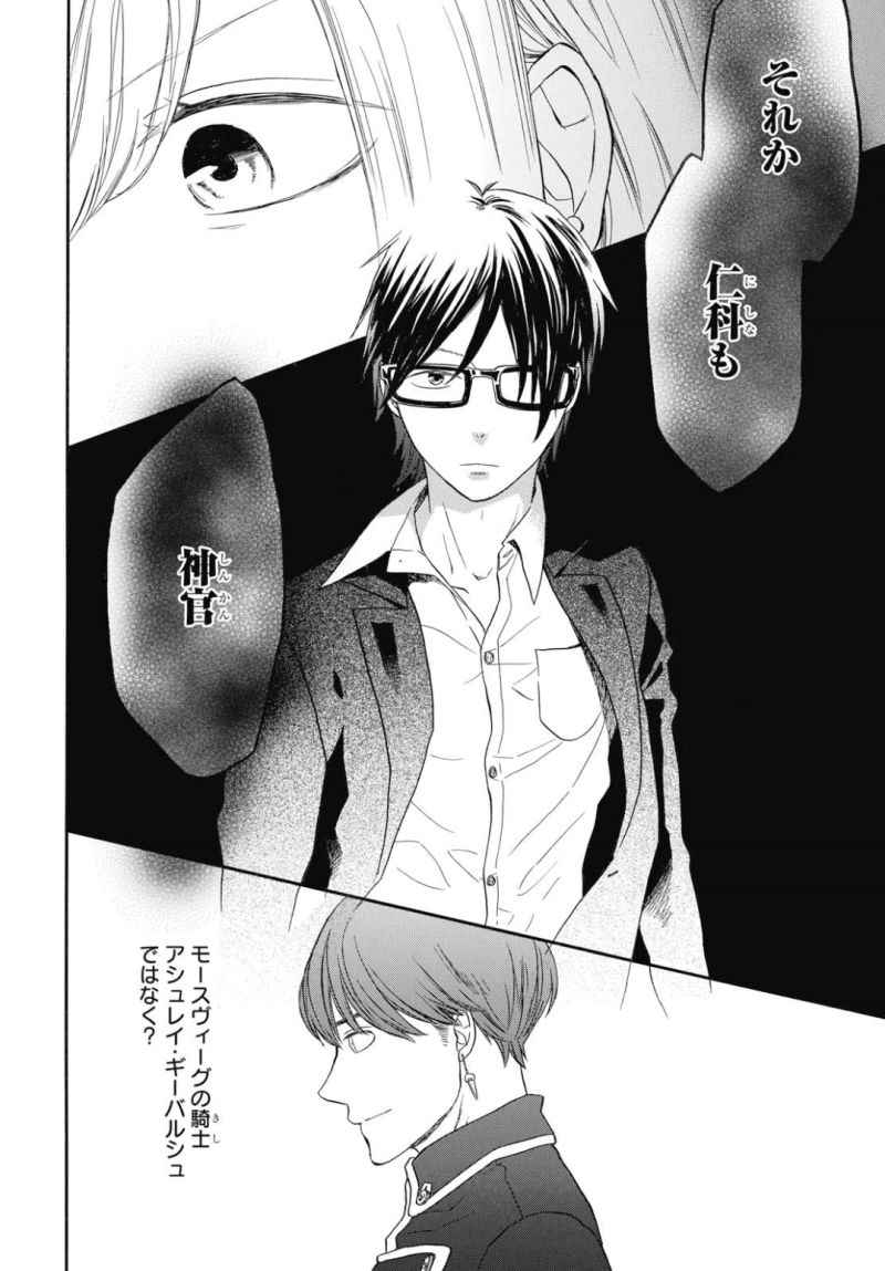 Bokura no Kiseki Chapter 79 26ページ