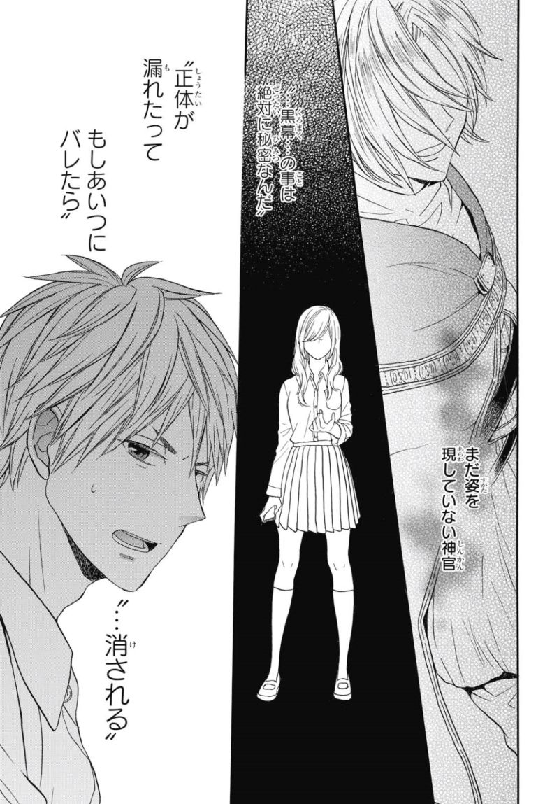 Bokura no Kiseki Chapter 79 27ページ