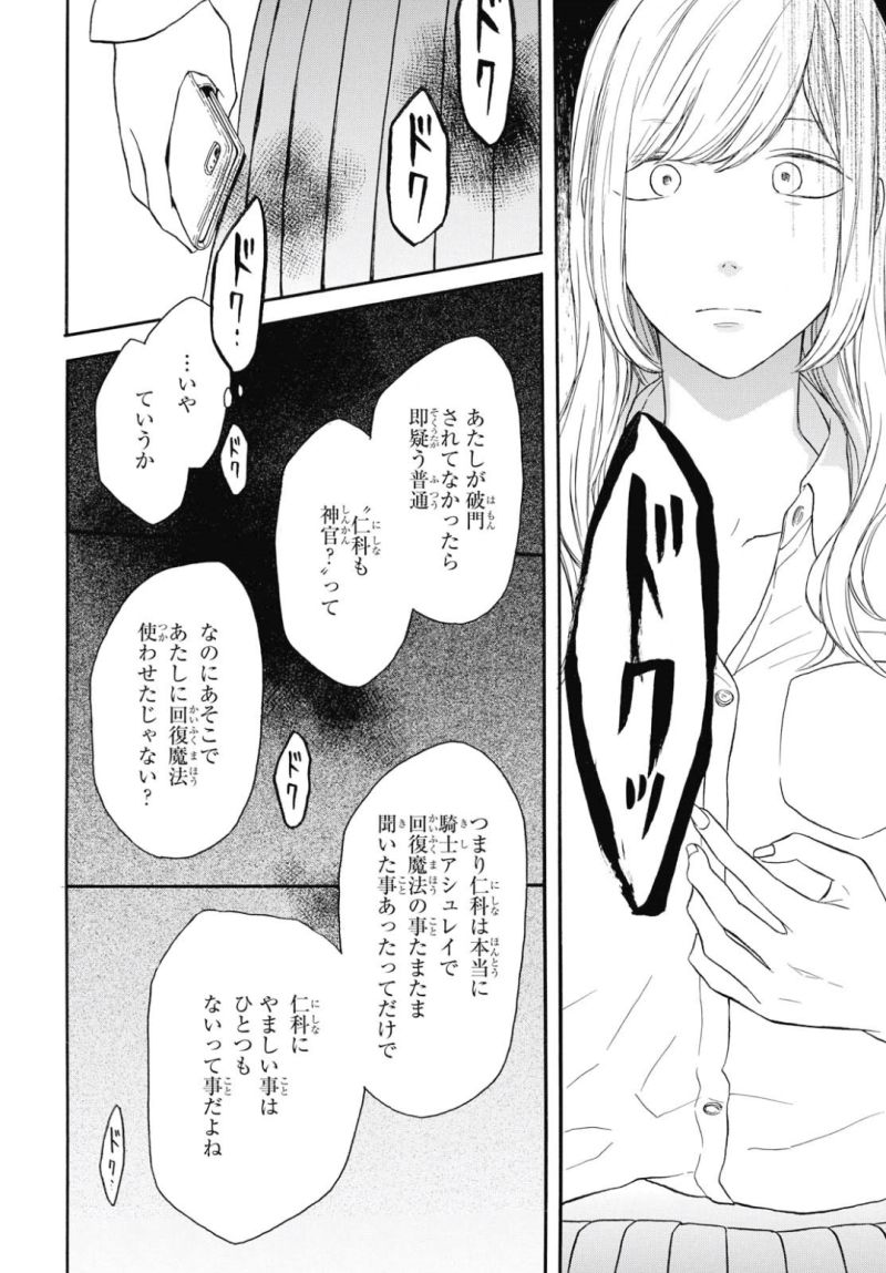 Bokura no Kiseki Chapter 79 28ページ