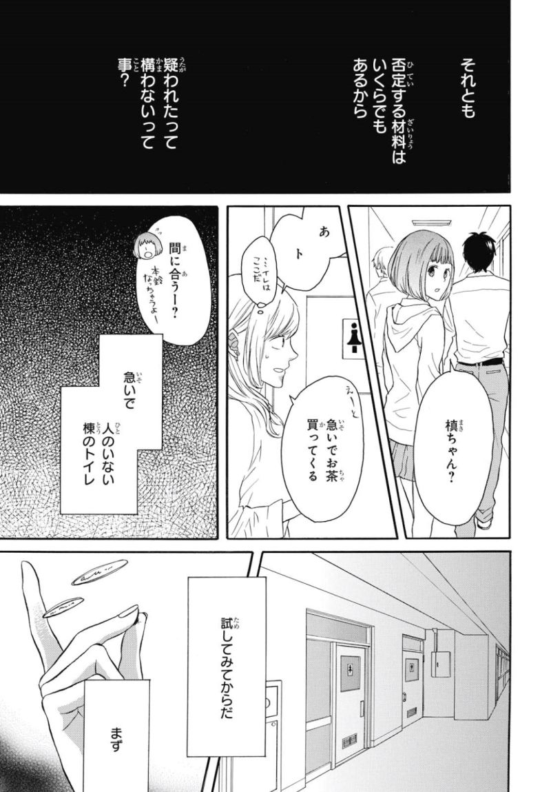 Bokura no Kiseki Chapter 79 29ページ