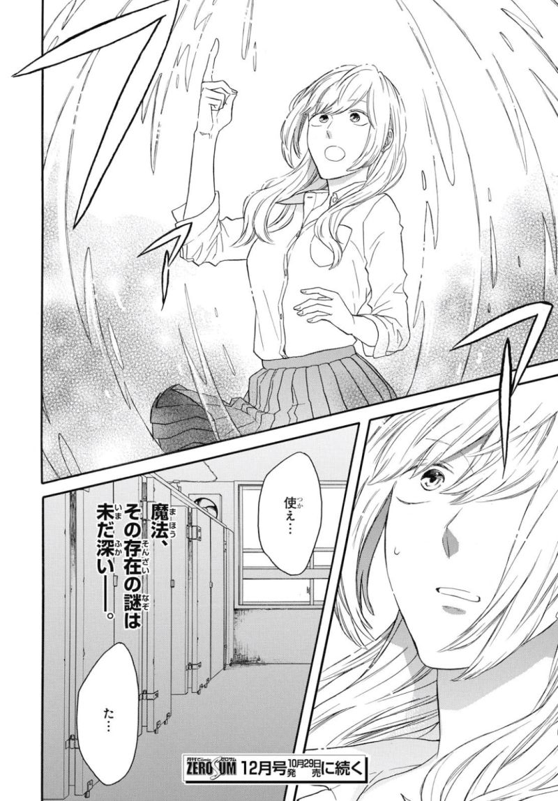 Bokura no Kiseki Chapter 79 30ページ