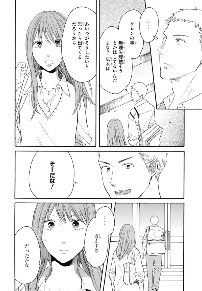 Bokura no Kiseki Chapter 79 4ページ