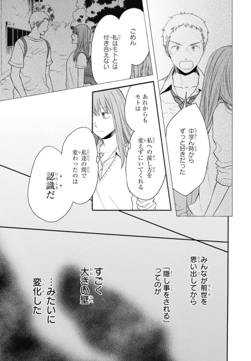 Bokura no Kiseki Chapter 79 5ページ