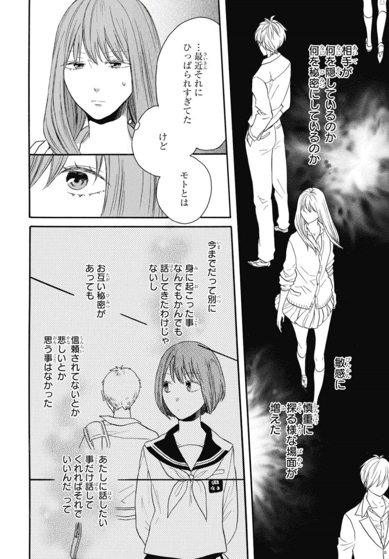 Bokura no Kiseki Chapter 79 6ページ