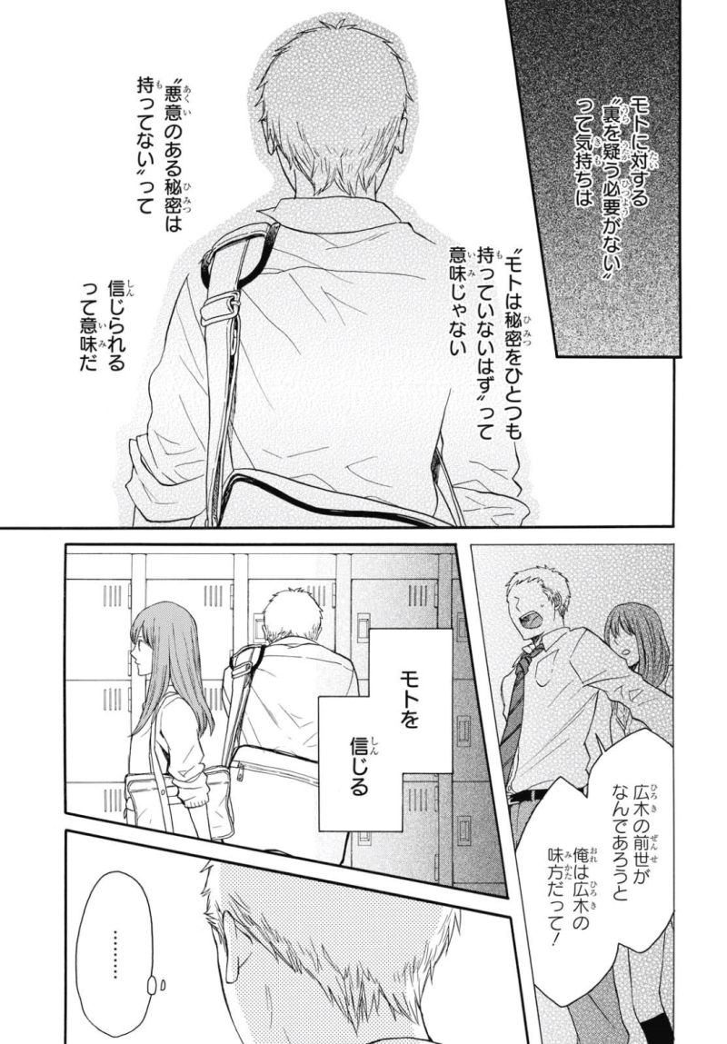 Bokura no Kiseki Chapter 79 7ページ