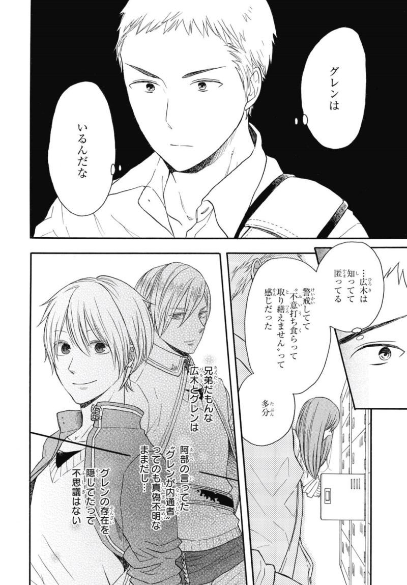 Bokura no Kiseki Chapter 79 8ページ