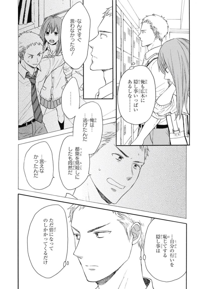 Bokura no Kiseki Chapter 79 9ページ