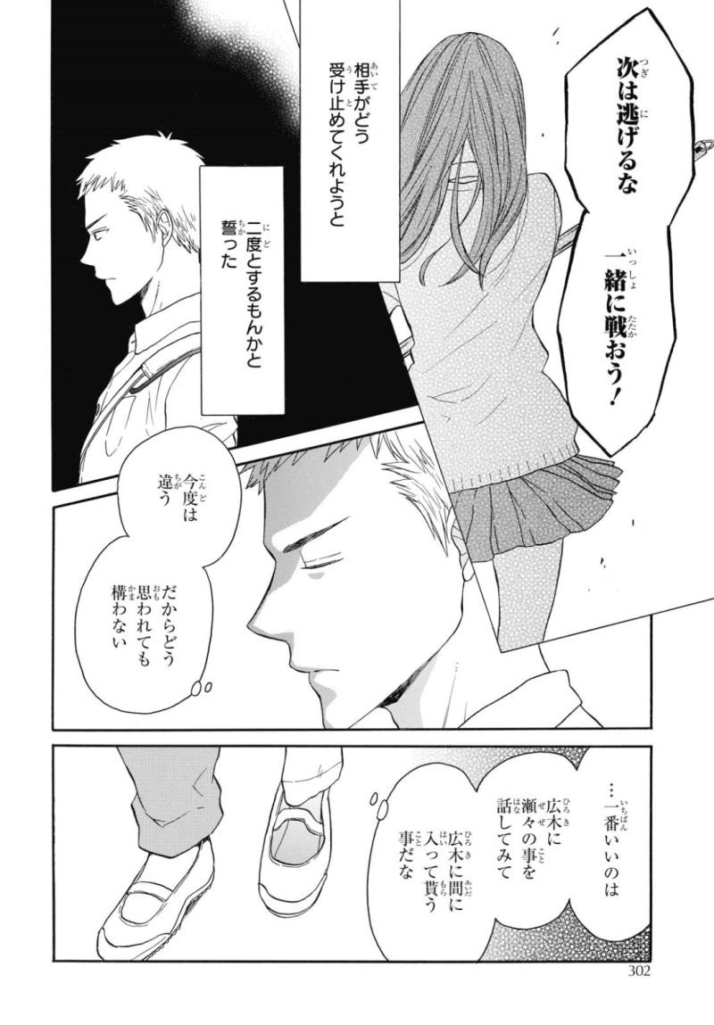 Bokura no Kiseki Chapter 79 10ページ