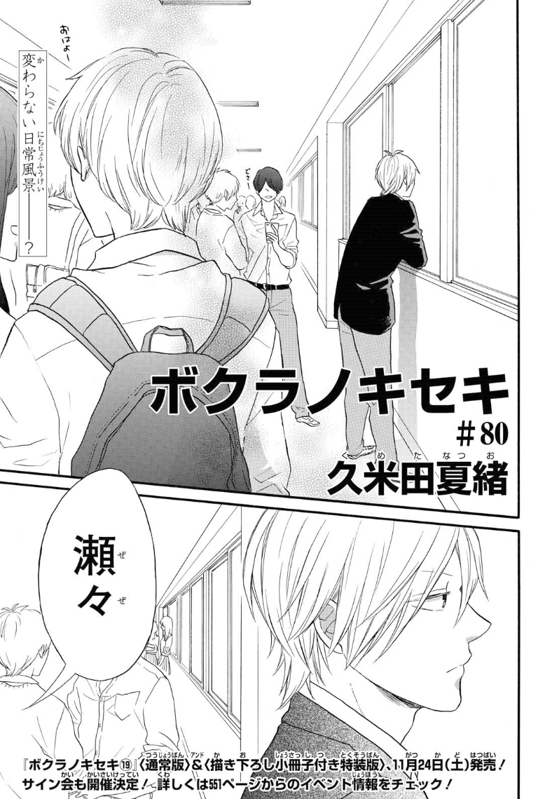 Bokura no Kiseki Chapter 80 1ページ