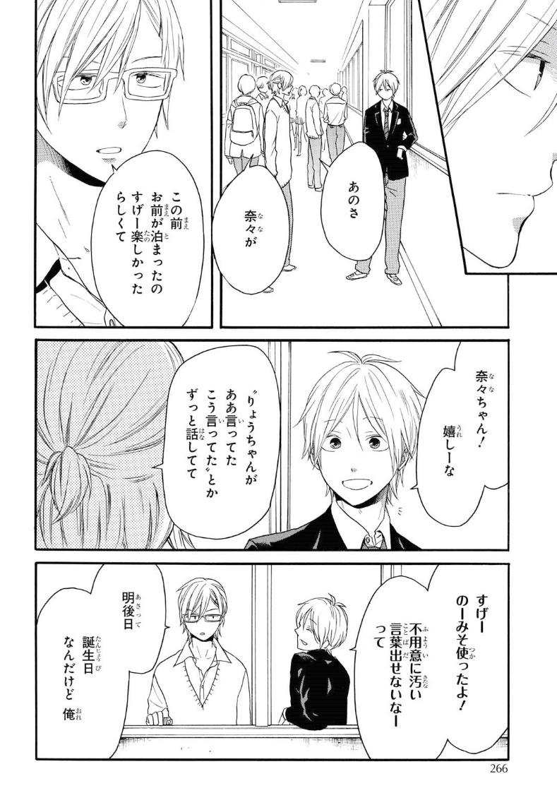 Bokura no Kiseki Chapter 80 2ページ