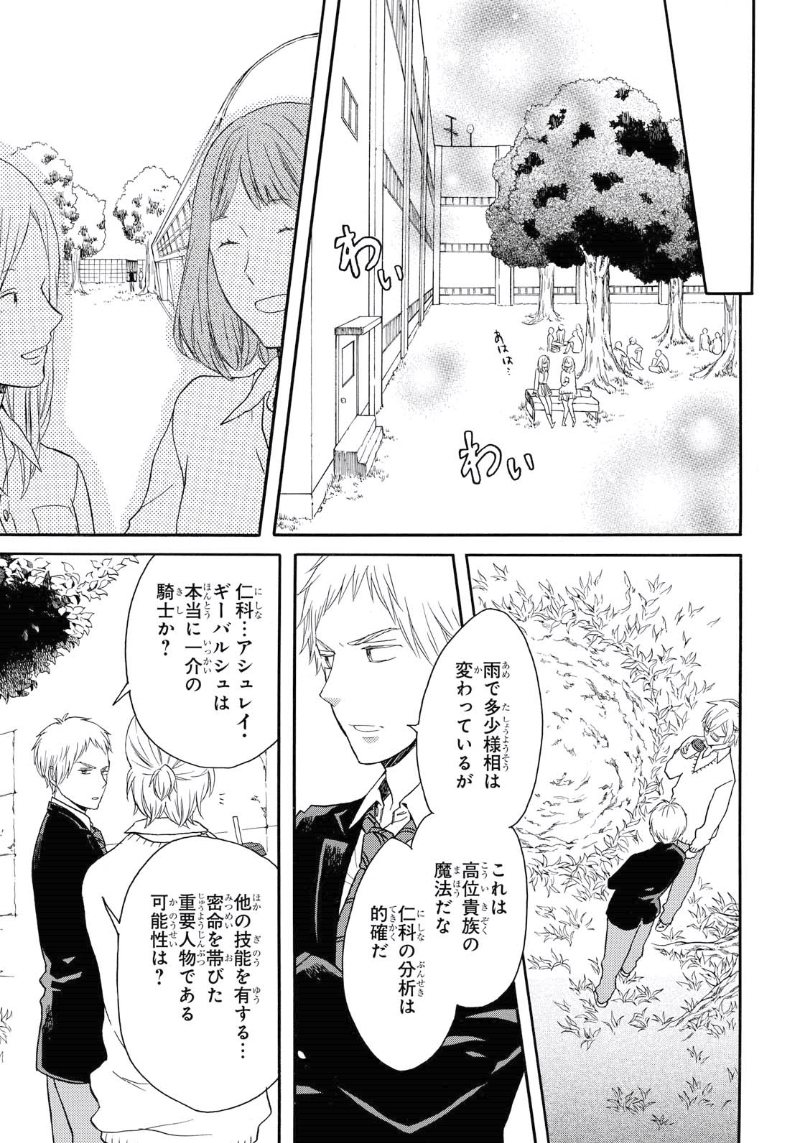 Bokura no Kiseki Chapter 80 11ページ