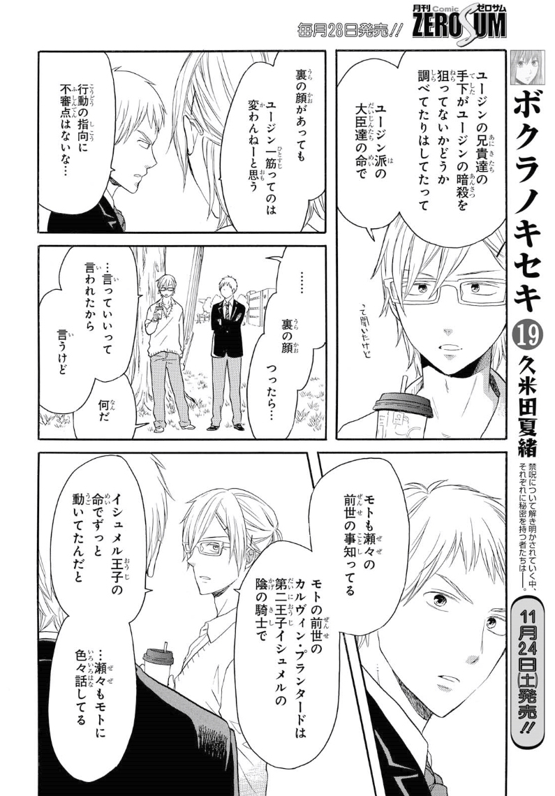 Bokura no Kiseki Chapter 80 12ページ