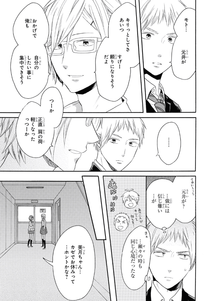 Bokura no Kiseki Chapter 80 13ページ