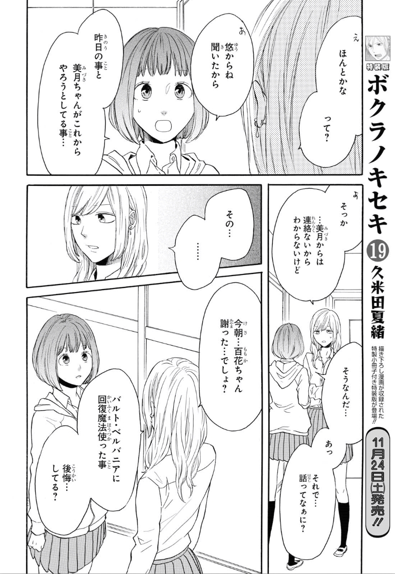 Bokura no Kiseki Chapter 80 14ページ