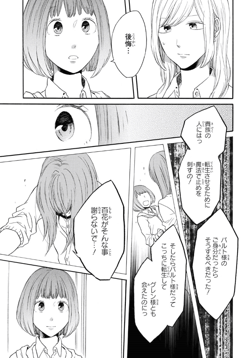 Bokura no Kiseki Chapter 80 15ページ
