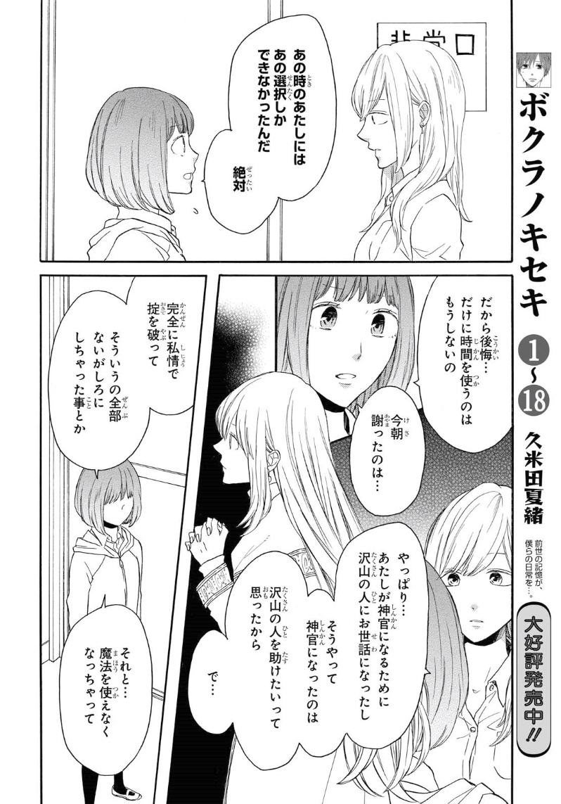 Bokura no Kiseki Chapter 80 16ページ