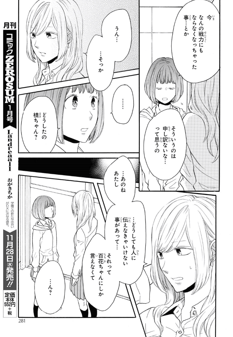 Bokura no Kiseki Chapter 80 17ページ