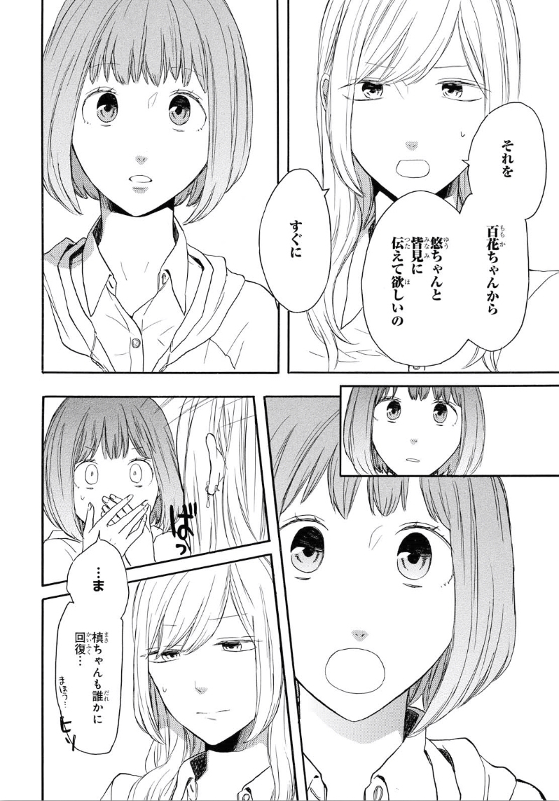 Bokura no Kiseki Chapter 80 18ページ