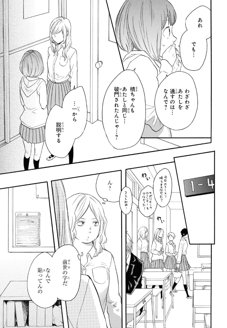 Bokura no Kiseki Chapter 80 19ページ